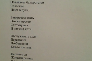 “Где же бодрые мужчины, пусть придут они ко мне, возродятся“ написал Саша Бутусов