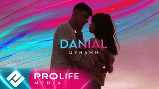 DANIAL - Цунами