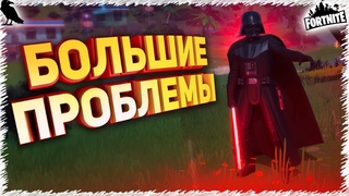 БОЛЬШИЕ ПРОБЛЕМЫ • Fortnite Mobile
