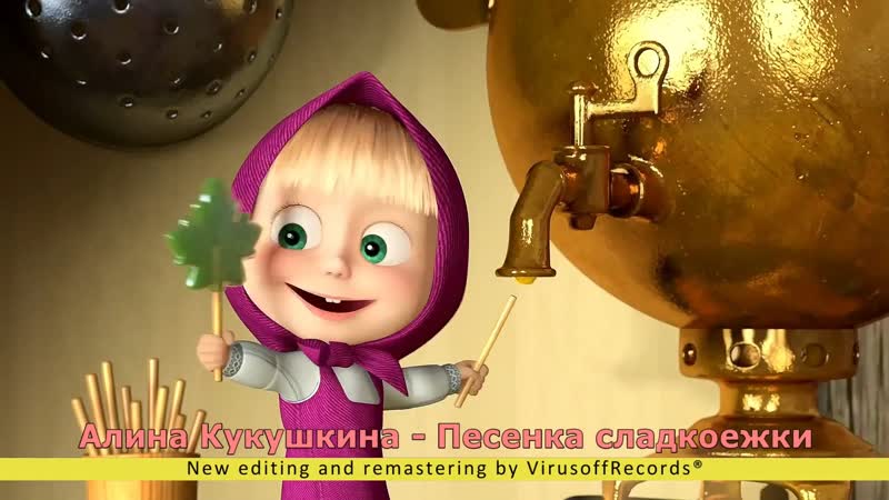 Алина Кукушкина Песенка сладкоежки ( Clip from VR) Full HD