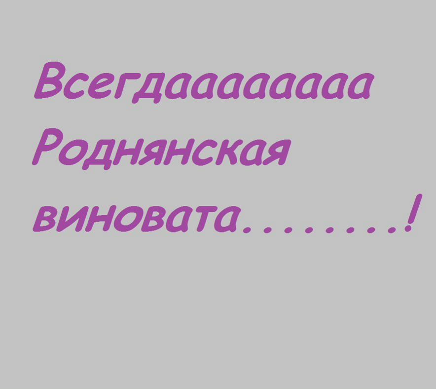 Ольга Роднянская | Москва