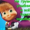 Аватар: Наташа..)))*** ..***