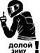 Иван Зайцев фотография #14 (источник - https://vk.com/id189007140)