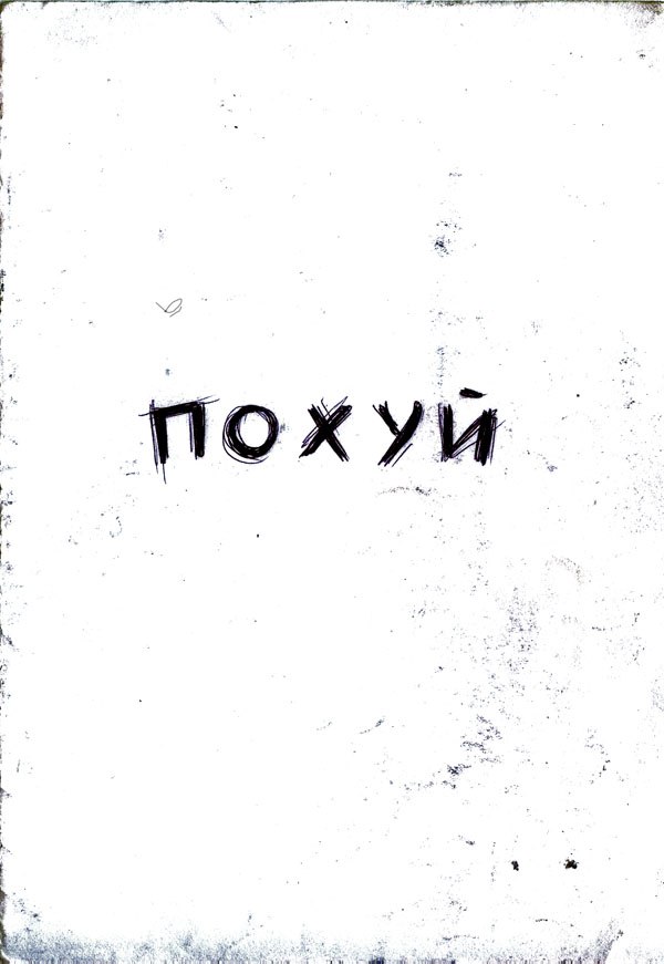 Никита Сапожников | Курган