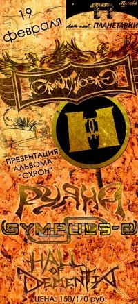 Scythes Blow | Рязань