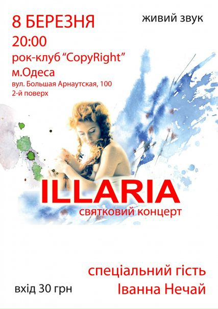 №42, Illaria Music, Киев №42, Illaria Music, Киев