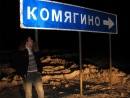Фотография Комягина Pavel