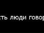 Саша Макаревич | Бытень