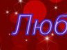 Даша Маркина | Урюпинск