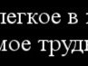 Юля Приходько ♥♥♥ ஐДьЯвОл Во ПлОтИஐ♥♥♥ | Запорожье