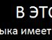 Виталий Волын фотография #29 (источник - https://vk.com/id102660240)