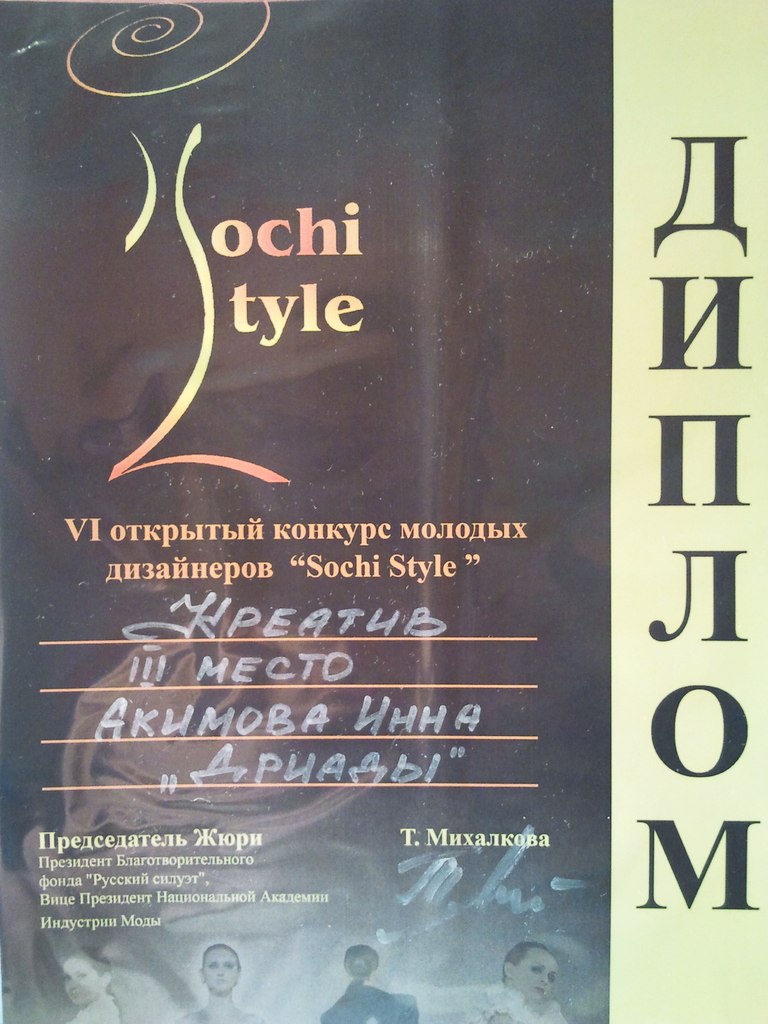 Inna Akimova | Пенза