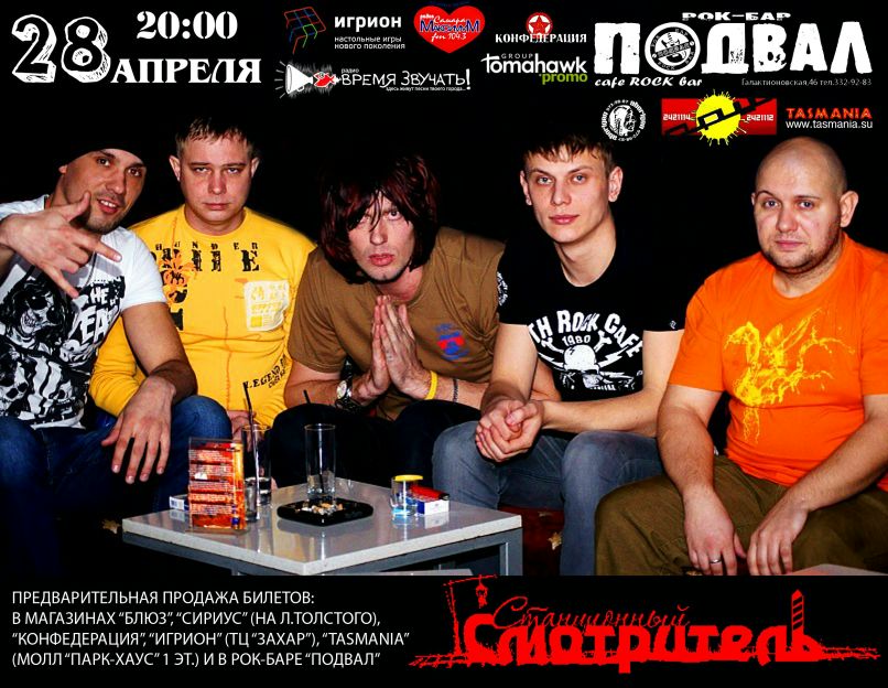 Станционный Смотритель | Самара