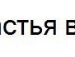 Резеда Халиева фотография #18 (источник - https://vk.com/id71892236)