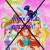 Winx Говно!*$*100%*$*Winx отстой!*$*100%*$*