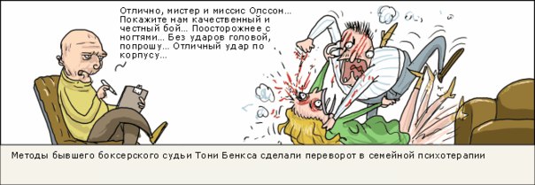 Остроумный психолог