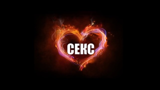 Музыка для занятия сексом, любовью. Энигма Enigma. Часть 1