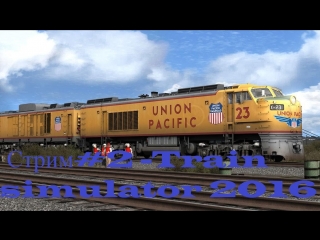 Стрим#2 -Train simulator 2016    (11:30 по мск)