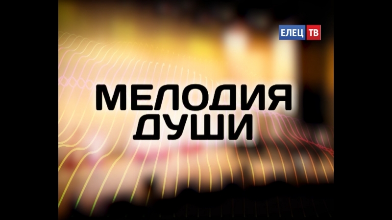 Композитор, музыкант, педагог, член Союза композиторов РФ
