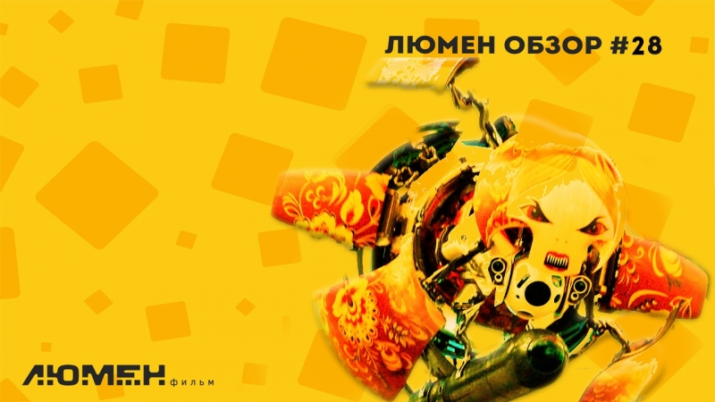 Люмен Обзор, 28: Черновик, Два хвоста и Истории