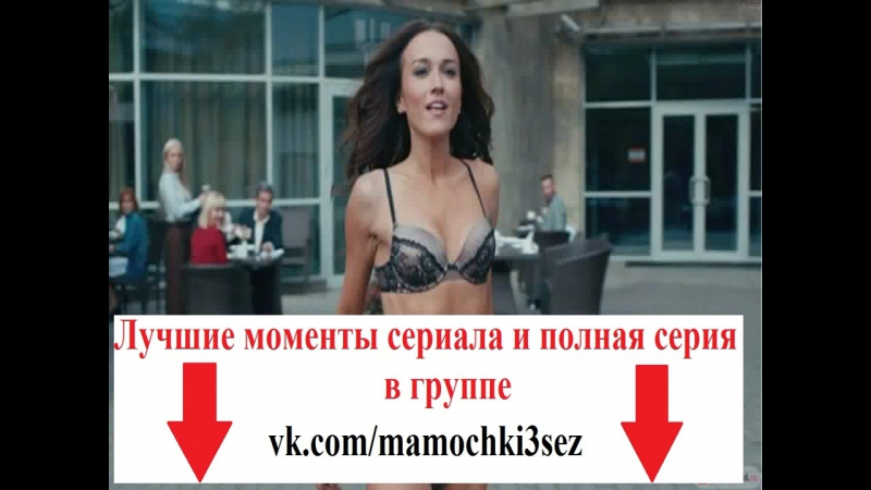мамочки 3 сезон 19 серия