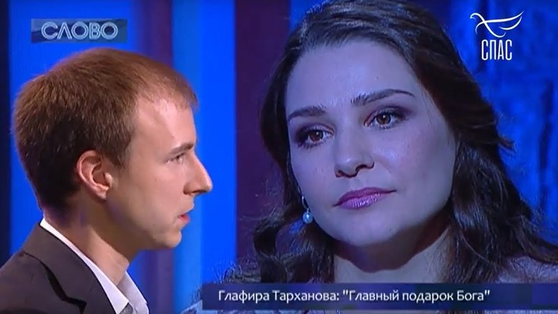 СЛОВО. ГЛАФИРА ТАРХАНОВА: ГЛАВНЫЙ ПОДАРОК