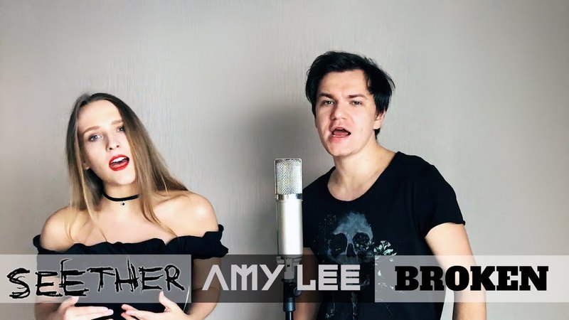 Broken Seether feat. Amy Lee Cover by Lena Shad ft. Andrey