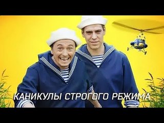 летний лагерь КАНИКУЛЫ СТРОГОГО РЕЖИМА