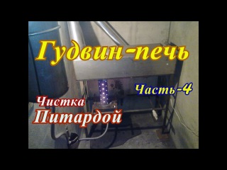 Удачная печь на отработке с теплообменником Своими руками Отопление гаража Чистка питардой
