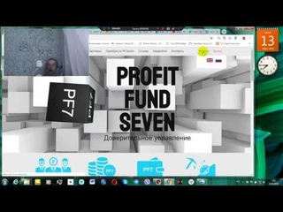 стабильный заработок с фонд PROFIT FUND SEVEN