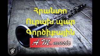 Hranto - gorciqayin katarum -urax par /klarnet / -  , խ