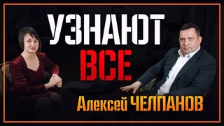 Я не человек Аксёнова  эксклюзивное интервью с мэром Ялты Алексеем Челпановым. Узнают все