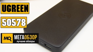 UGREEN 50578 обзор powerbank c Qi