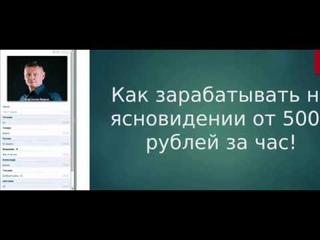 Презентационный вебинар о системе обучения ясновидению.