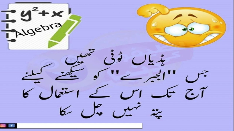 New funny jokes in urdu by lateefon ki dunya Lateefon ki