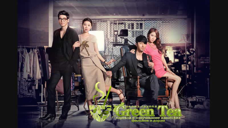 GREEN TEA Нереальная любовь, The Greatest Love 09, 16 Озвучка GREEN
