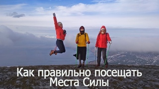 Путешествие по Местам Силы Крыма - проект Душевные Походы
