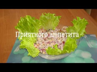 Салат ШЕРИ