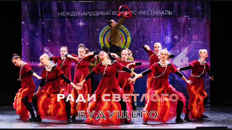 Аплас Ради светлого будущего