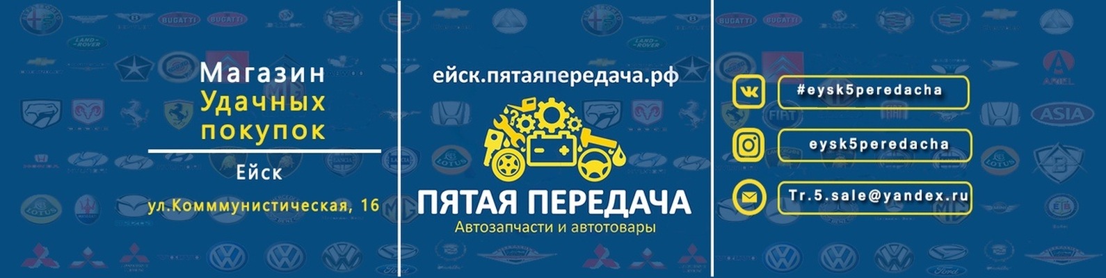 Новая Передача Магазин