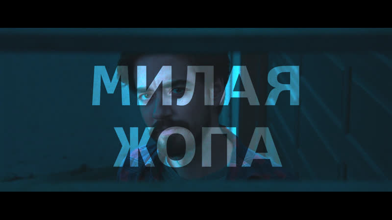 МИЛАЯ ЖОПА, , NICE ASS