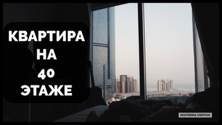 Моя квартира в высотке Абу Даби | Обзор дома (рум тур)