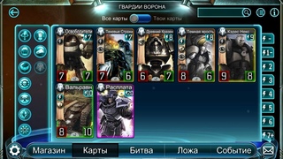 The Horus Heresy : Legions, игровые карты легиона Гвардия Ворона