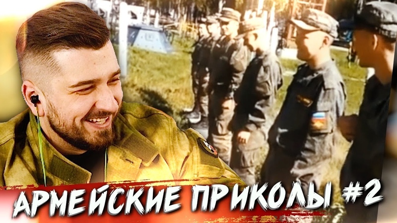 HARD PLAY СМОТРИТ GLOOMY DUCK АРМЕЙСКИЕ ПРИКОЛЫ