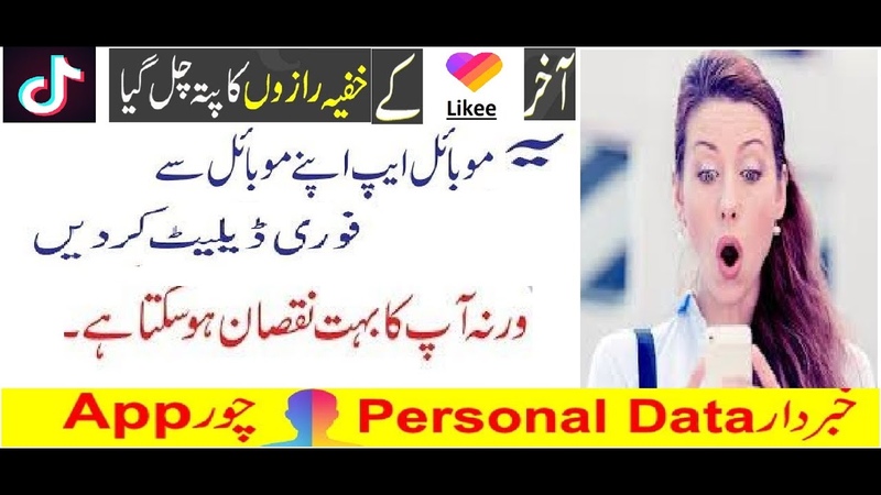 MOST WORLD FAMOUS APP CAN RISK TO YOUR SECURITY LATEST URDU 2020