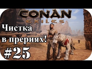 Conan Еxiles #25| Нашел кузнеца наконец то!!! Стрим. Конан экзайл
