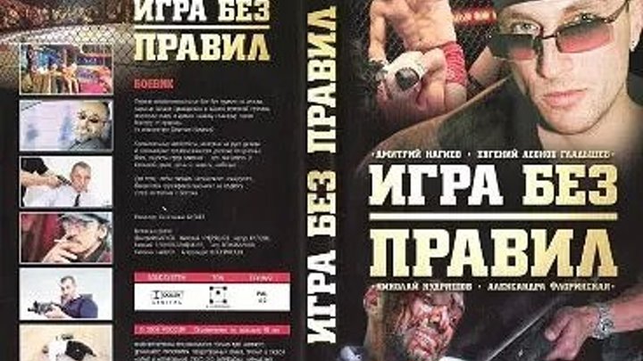 Игра без правил (мини сериал) Все серии подряд Боевик,