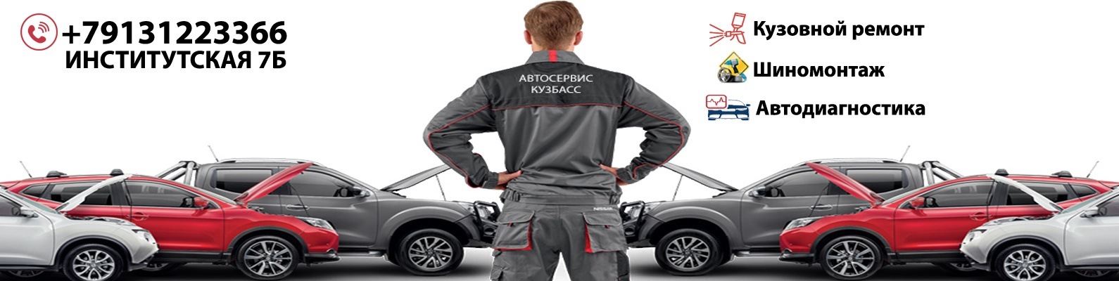 Автосервис СТО Кемерово "Кузбасс" | Шиномонтаж Тюнинг Кузовной ремонт ...