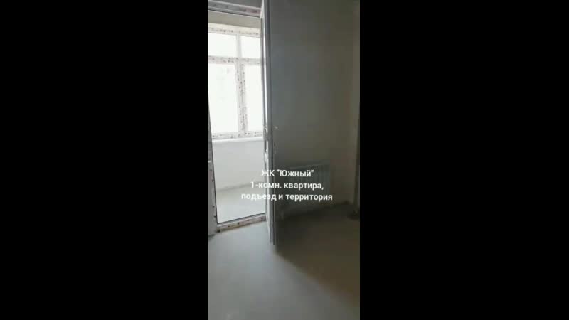 ЖК Южный 1 комн. квартира, территория и