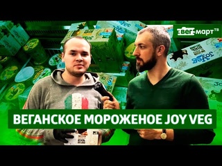 Участник Фуд Холла ВегМарт в Золотом Вавилоне - Joy Veg